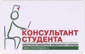 Консультант студента